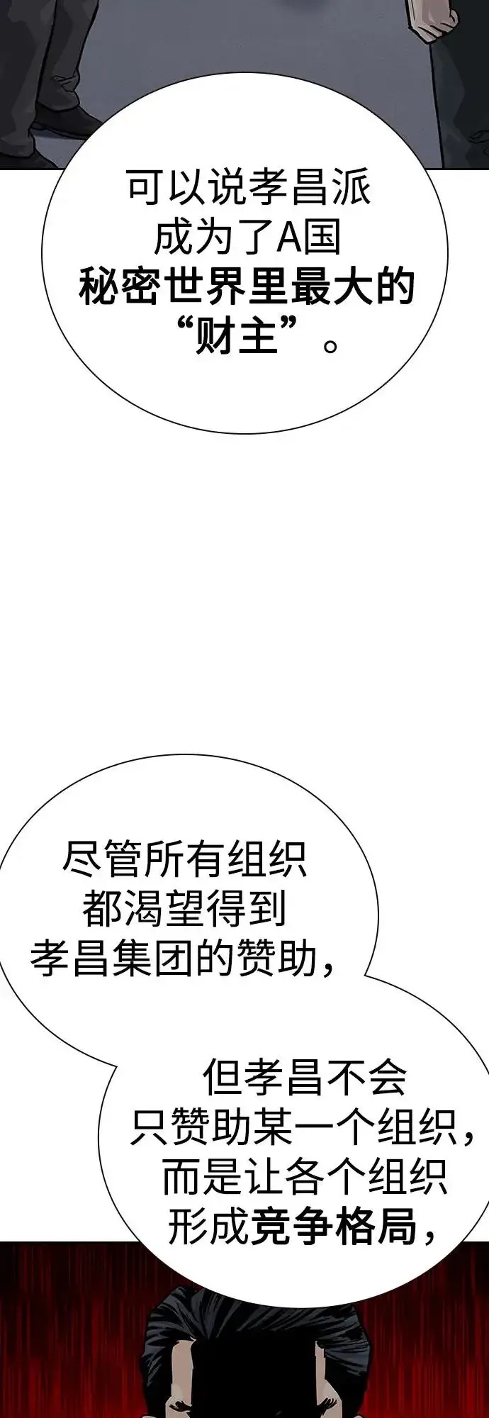 漫画《街头生存手册》[第2季] 第71话第15张图