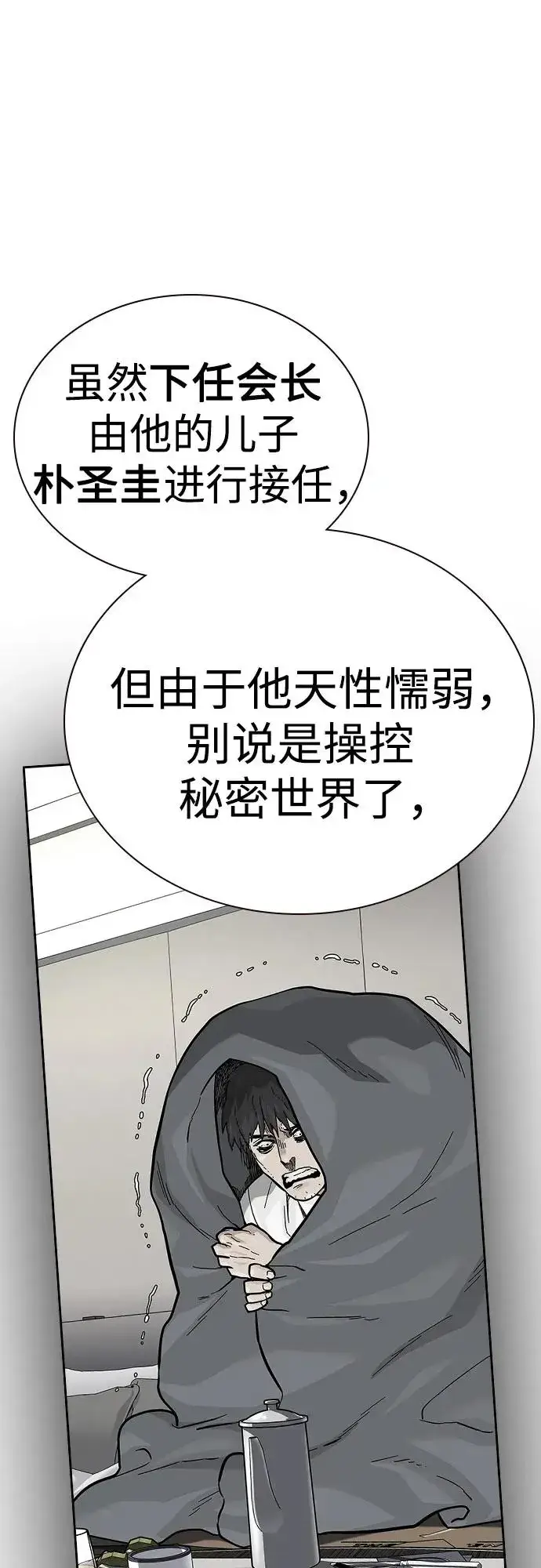 漫画《街头生存手册》[第2季] 第71话第19张图