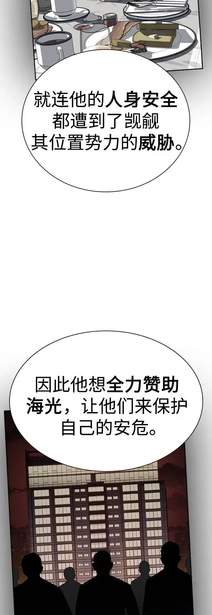 漫画《街头生存手册》[第2季] 第71话第20张图