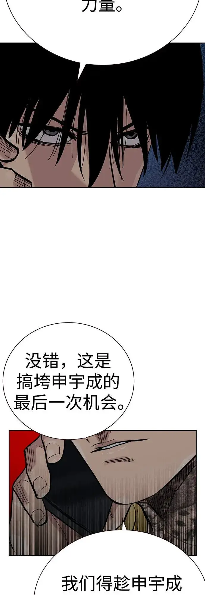 漫画《街头生存手册》[第2季] 第71话第22张图