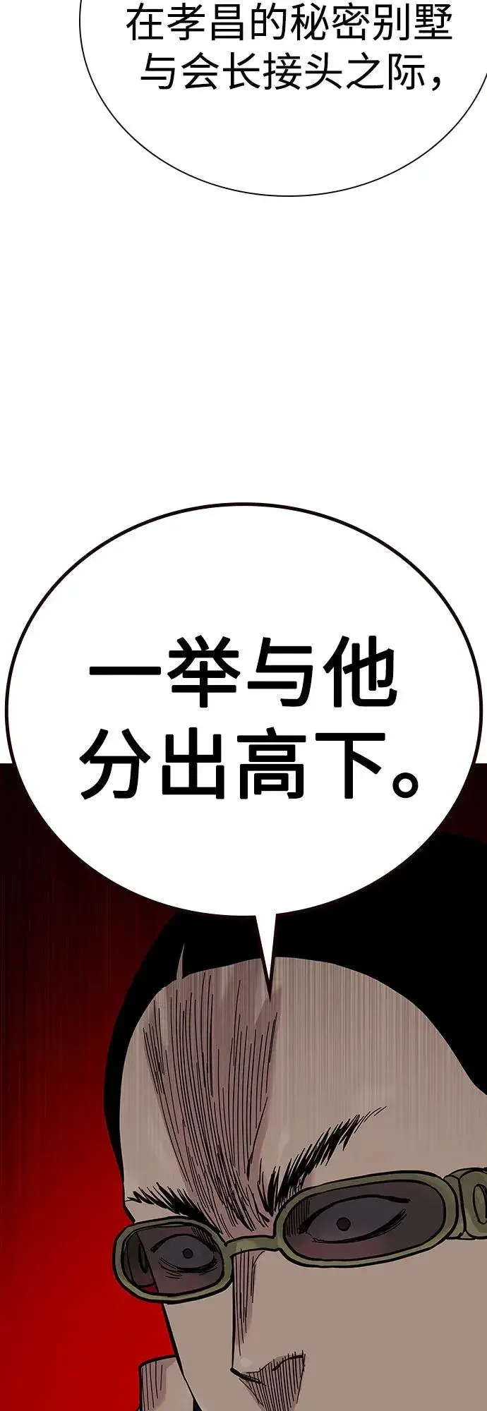 漫画《街头生存手册》[第2季] 第71话第23张图