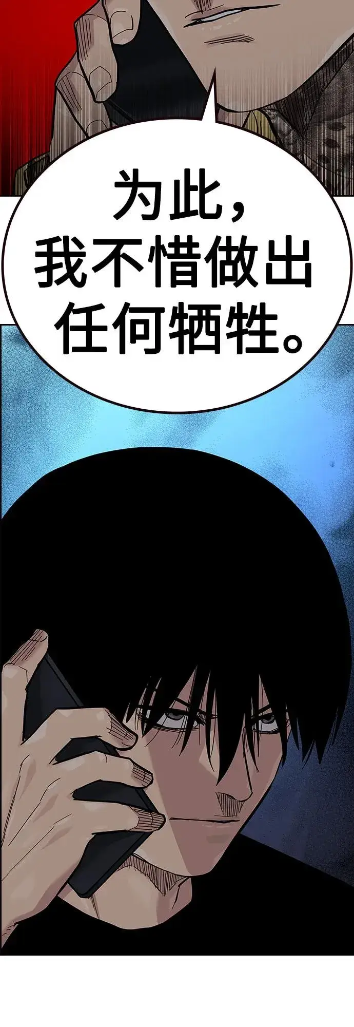 漫画《街头生存手册》[第2季] 第71话第24张图