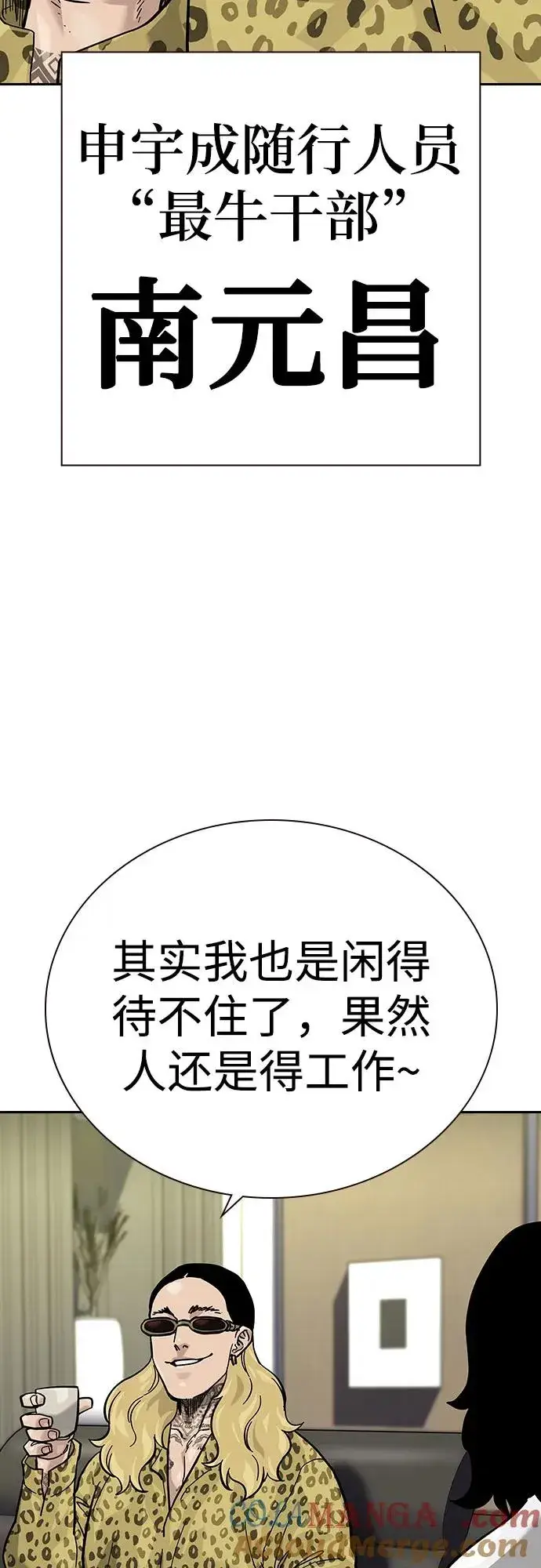 漫画《街头生存手册》[第2季] 第71话第29张图