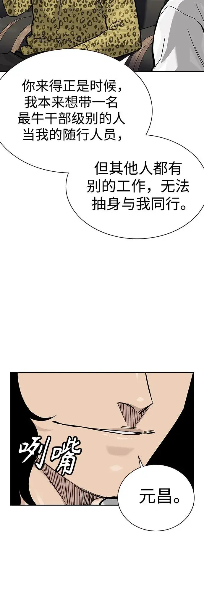漫画《街头生存手册》[第2季] 第71话第30张图