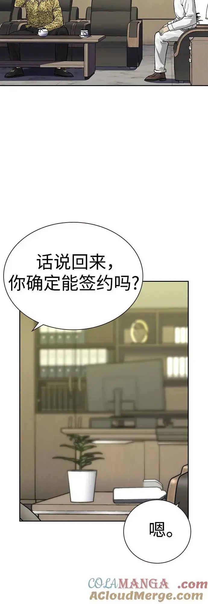漫画《街头生存手册》[第2季] 第71话第33张图