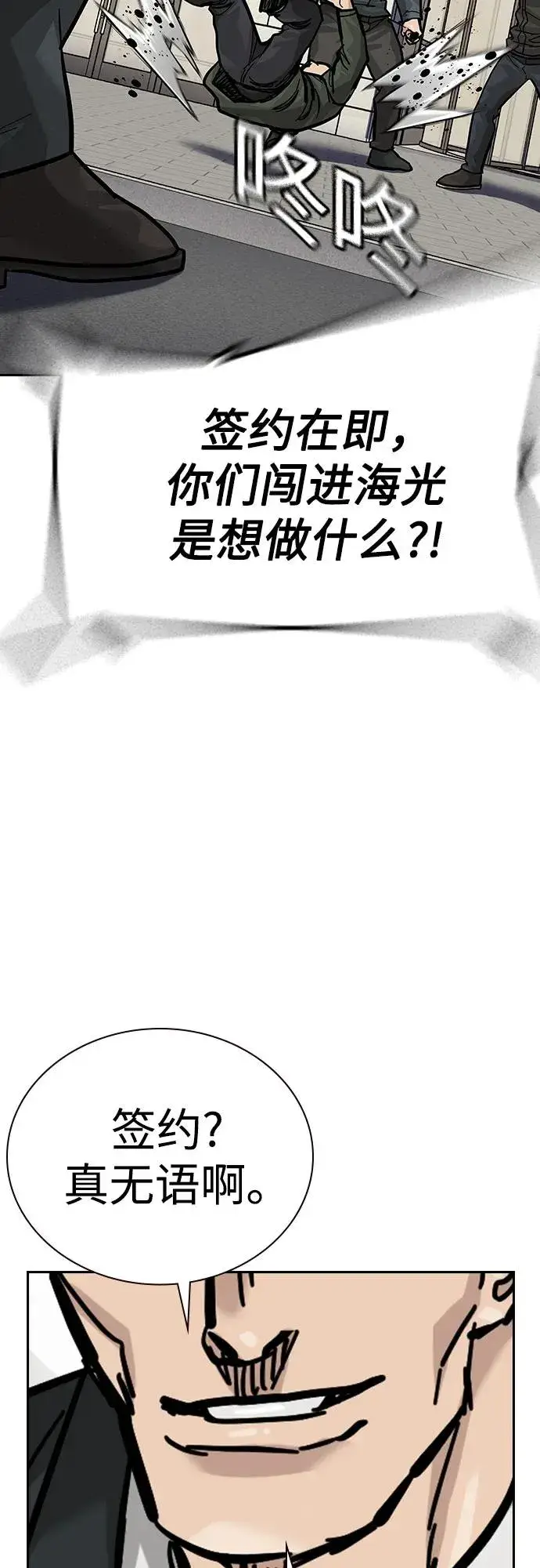 漫画《街头生存手册》[第2季] 第71话第38张图
