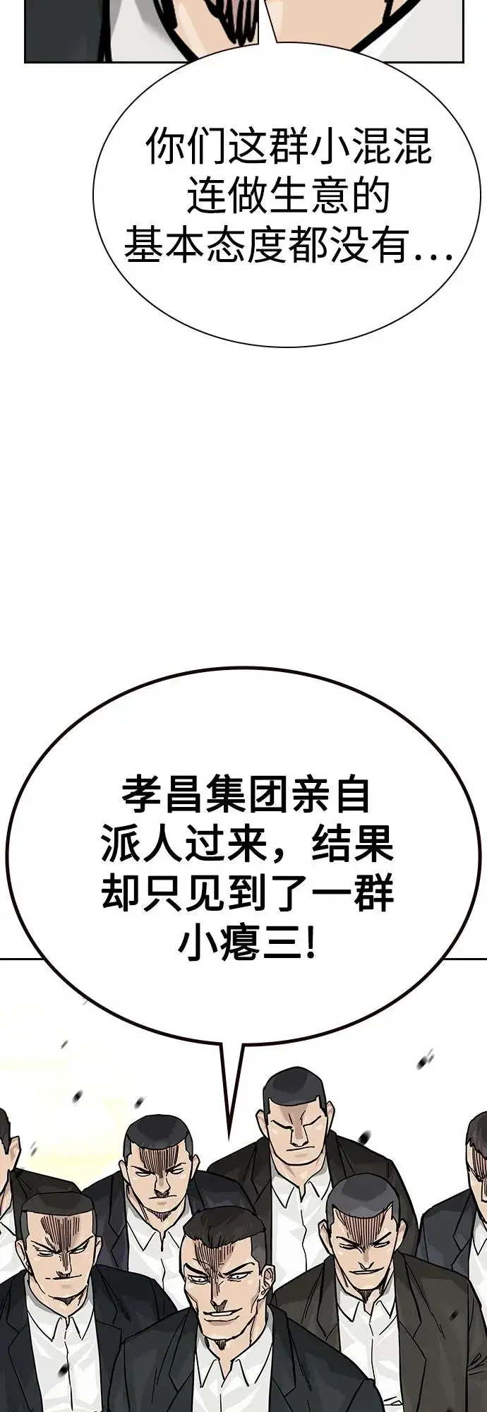 漫画《街头生存手册》[第2季] 第71话第39张图