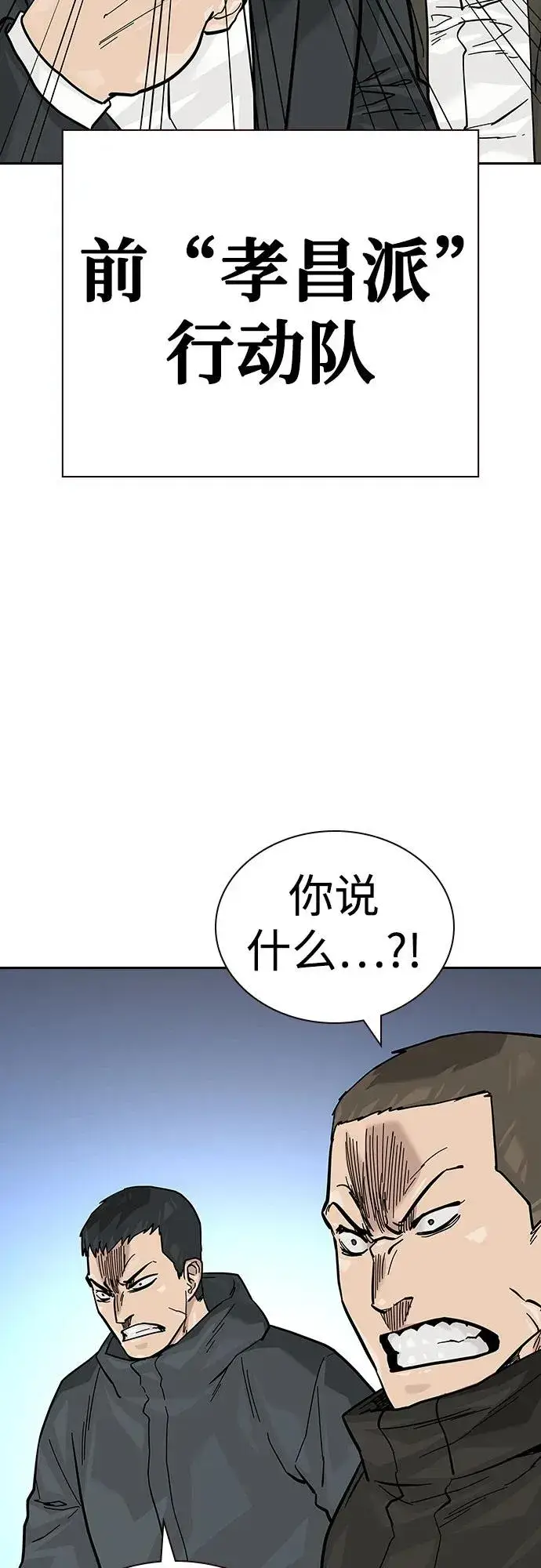 漫画《街头生存手册》[第2季] 第71话第43张图