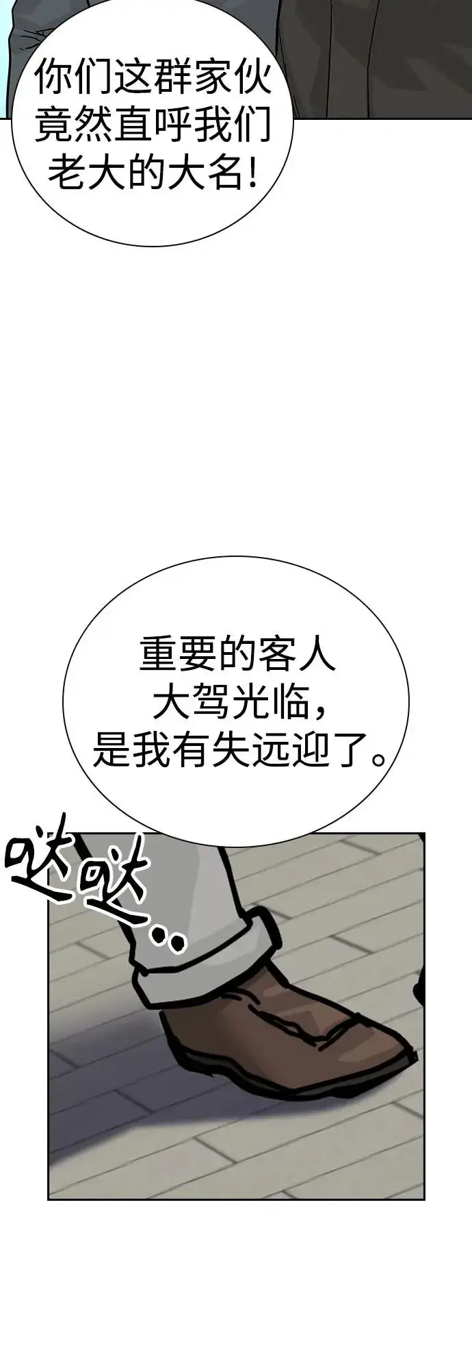 漫画《街头生存手册》[第2季] 第71话第44张图