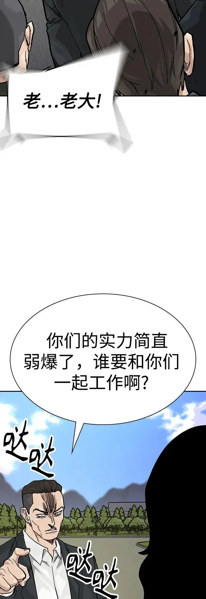 漫画《街头生存手册》[第2季] 第71话第46张图