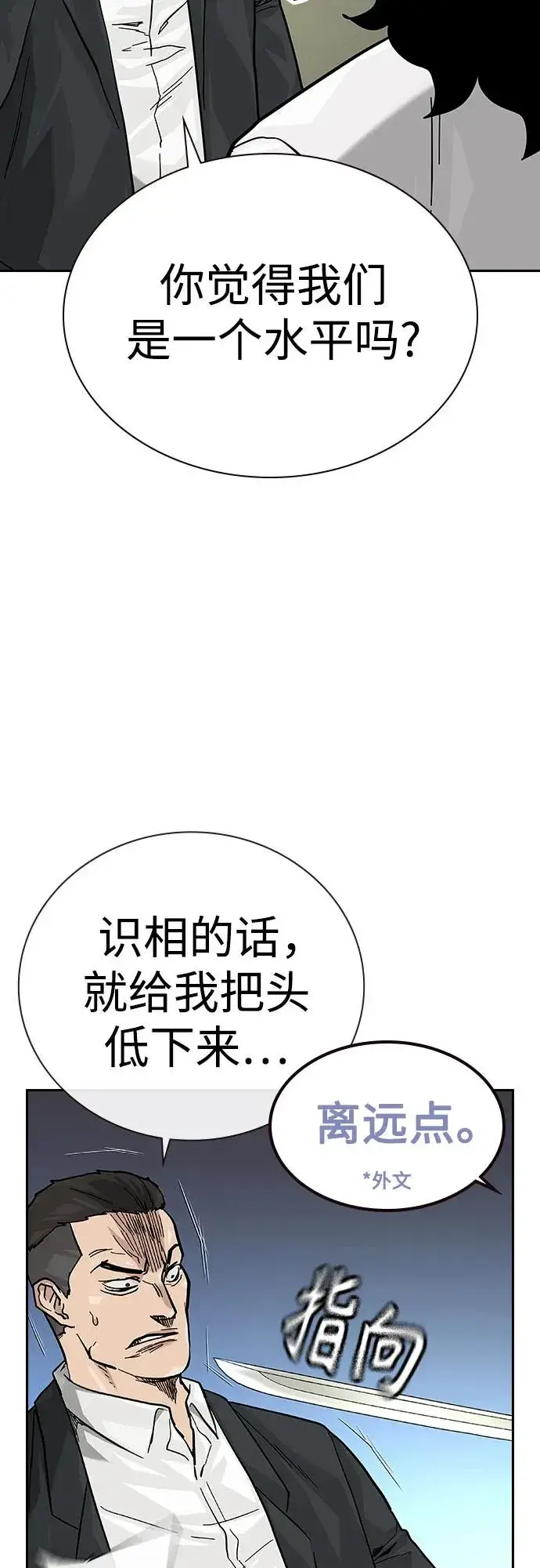 漫画《街头生存手册》[第2季] 第71话第47张图