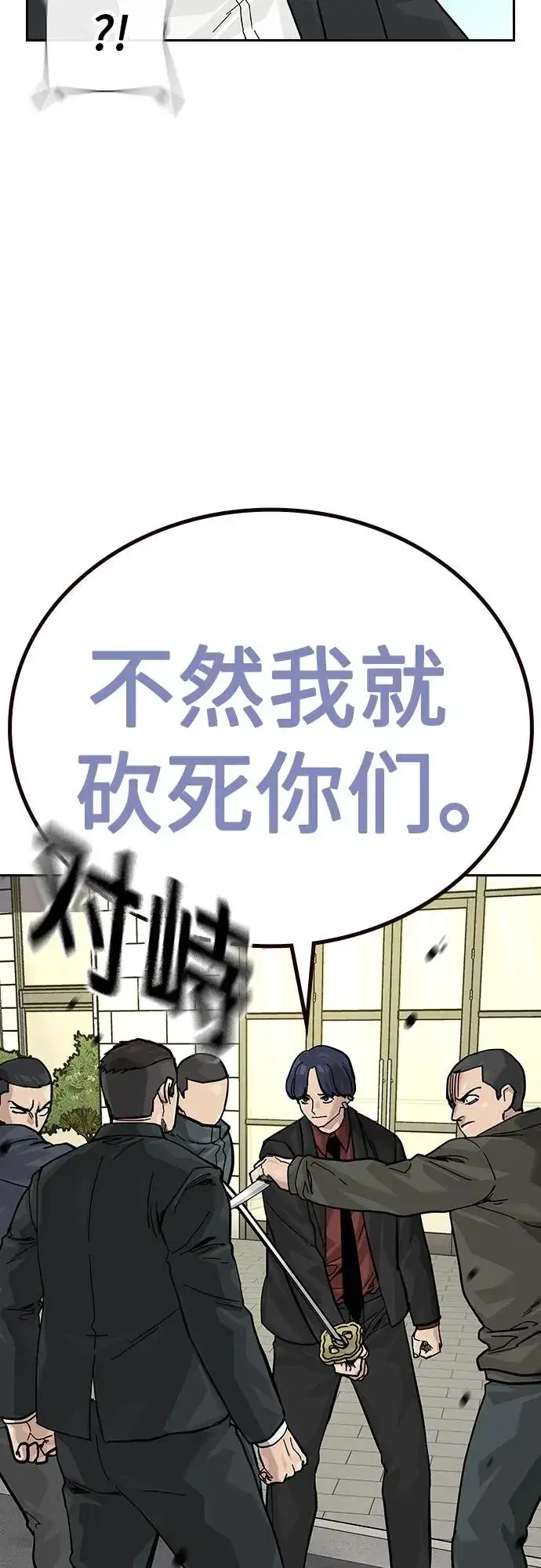漫画《街头生存手册》[第2季] 第71话第48张图