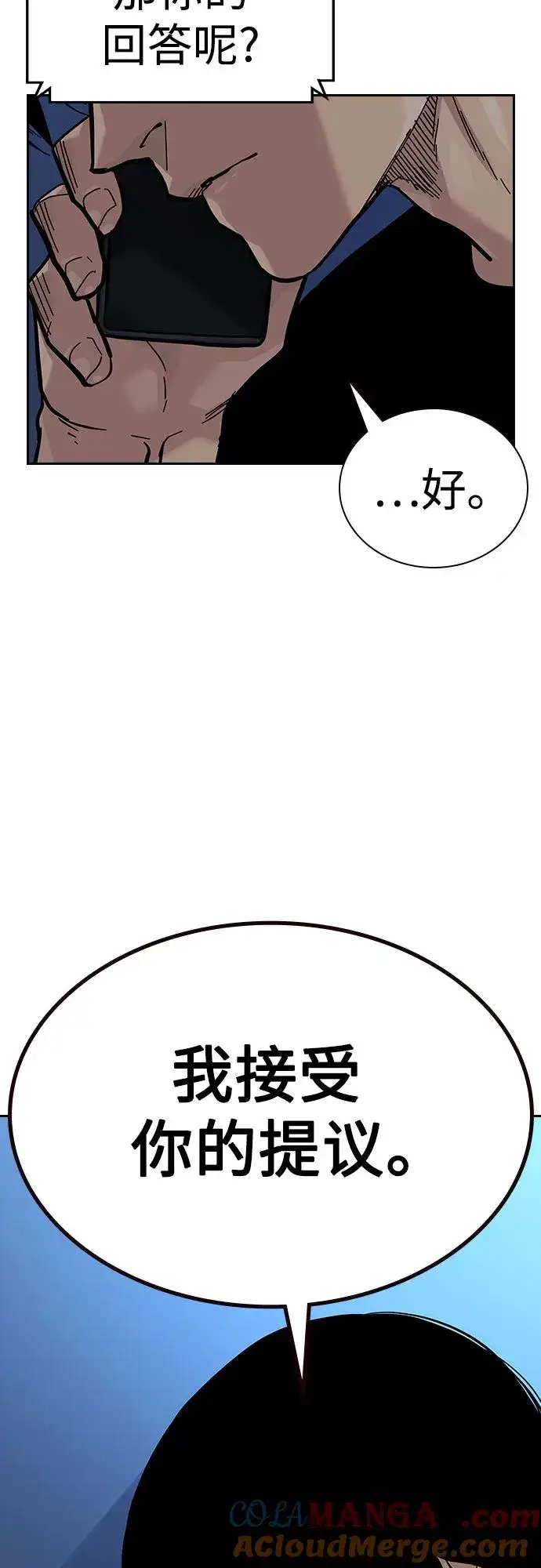 漫画《街头生存手册》[第2季] 第71话第5张图