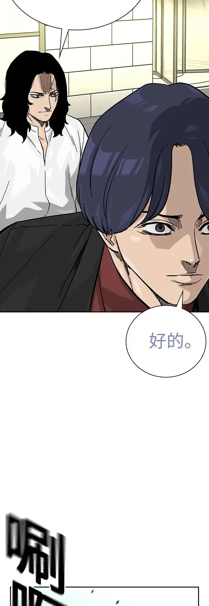 漫画《街头生存手册》[第2季] 第71话第52张图