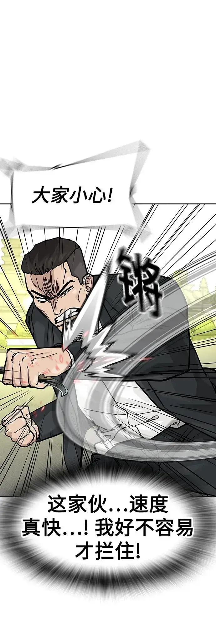 漫画《街头生存手册》[第2季] 第71话第56张图