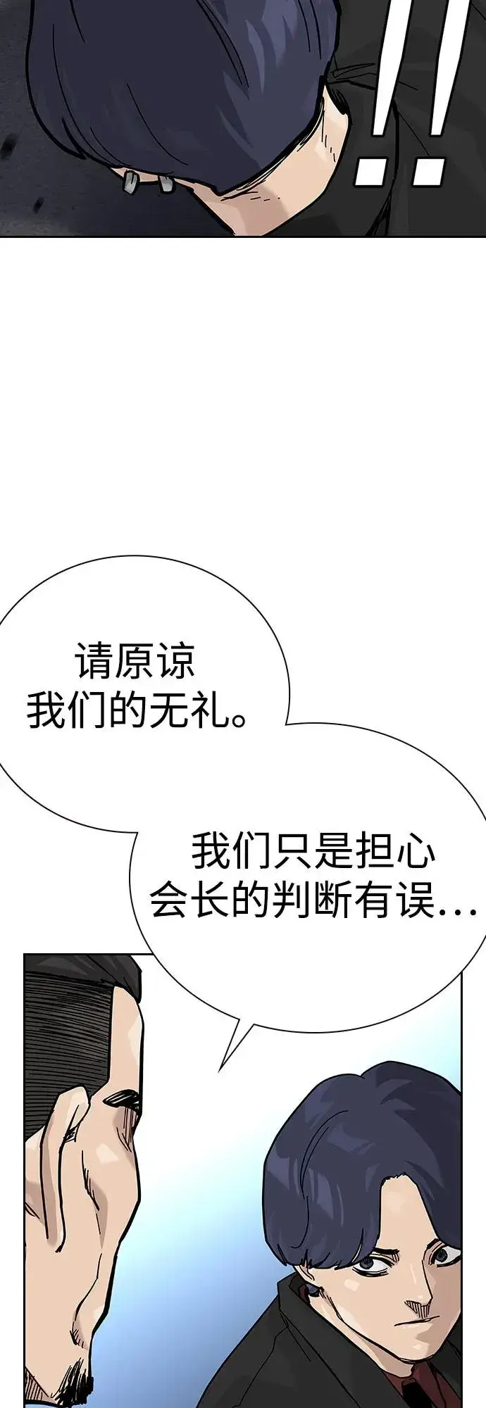 漫画《街头生存手册》[第2季] 第71话第59张图