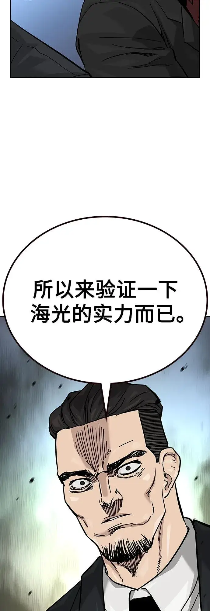 漫画《街头生存手册》[第2季] 第71话第60张图
