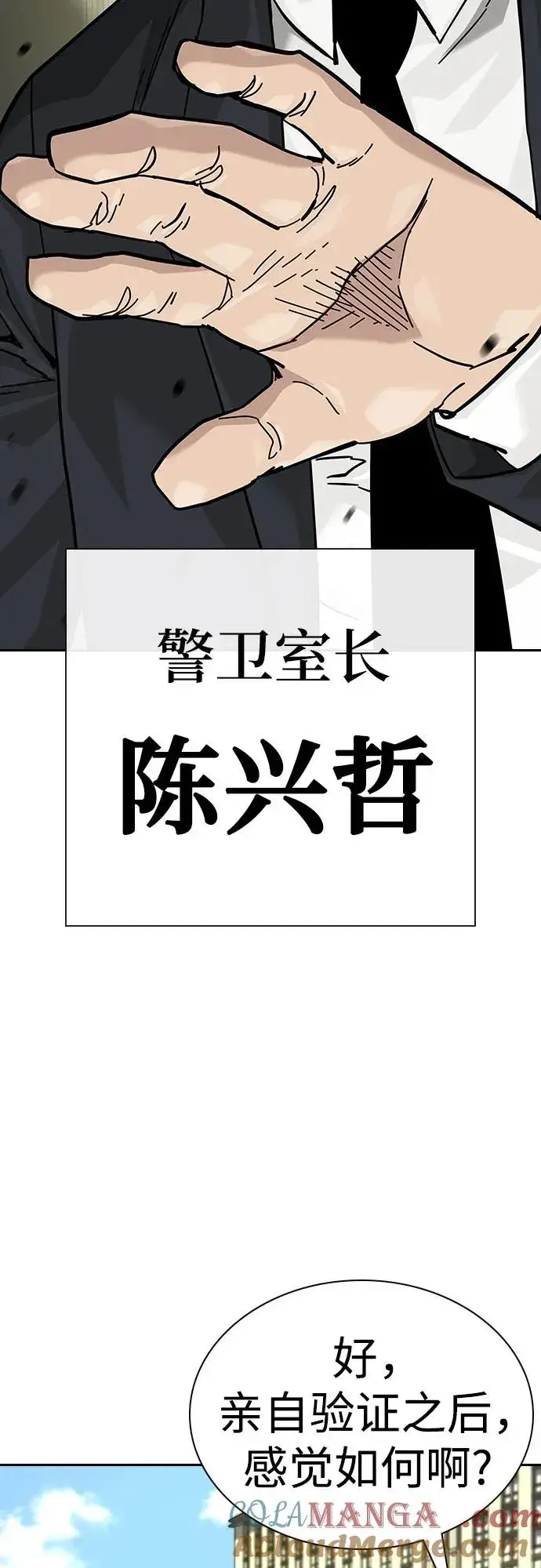 漫画《街头生存手册》[第2季] 第71话第61张图