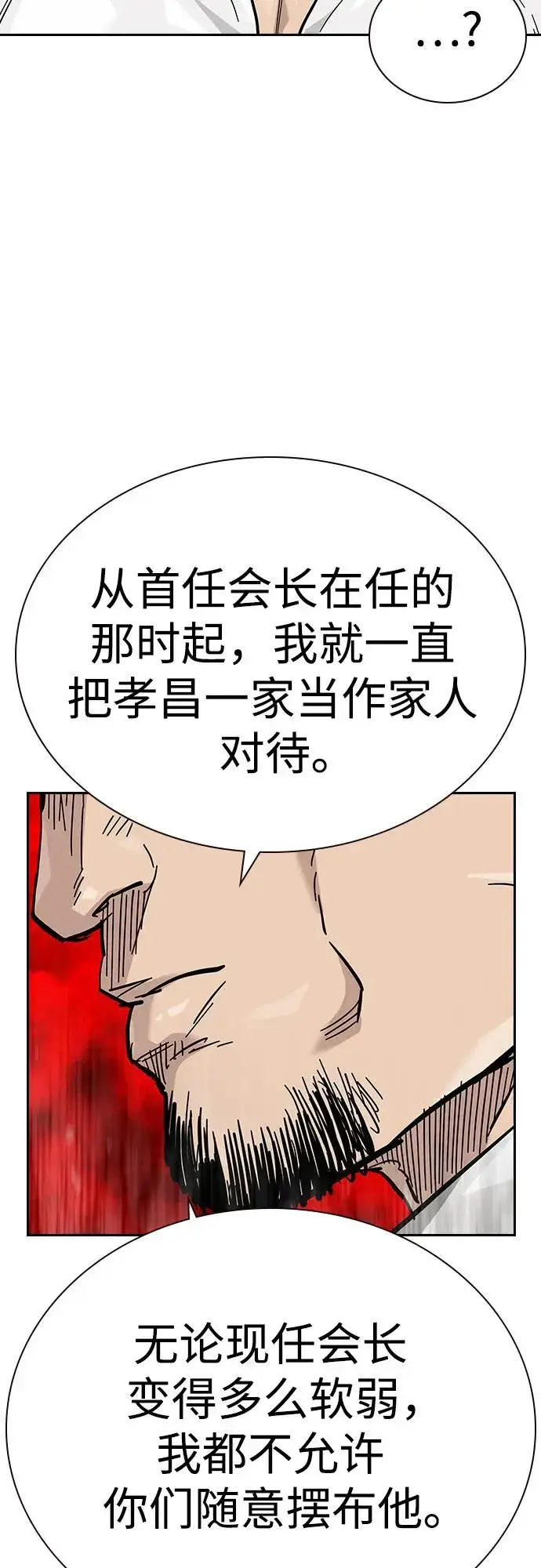 漫画《街头生存手册》[第2季] 第71话第64张图