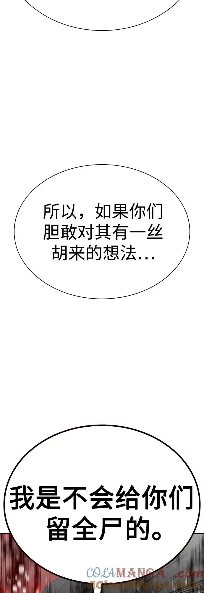 漫画《街头生存手册》[第2季] 第71话第65张图