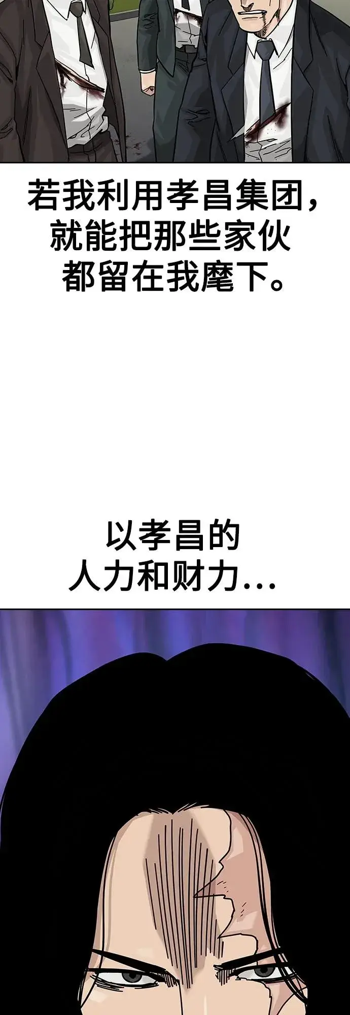 漫画《街头生存手册》[第2季] 第71话第70张图