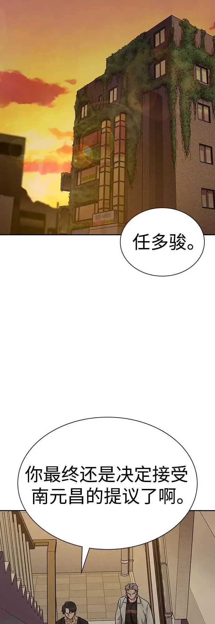 漫画《街头生存手册》[第2季] 第71话第72张图
