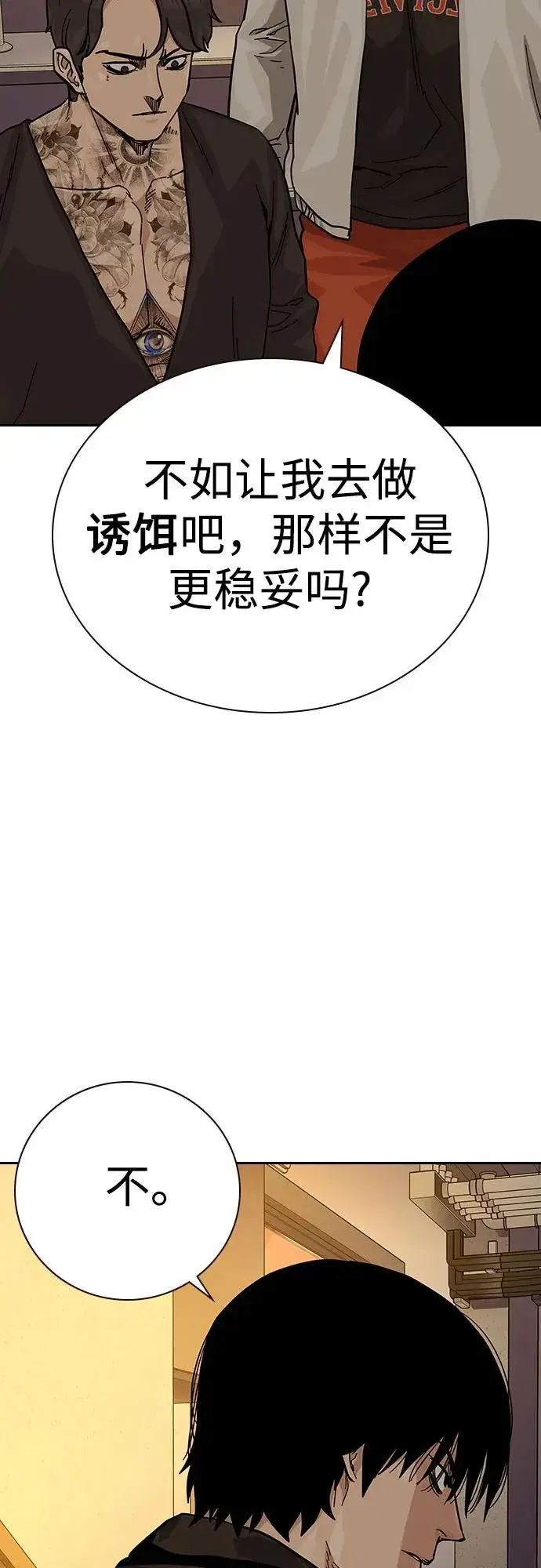 漫画《街头生存手册》[第2季] 第71话第74张图