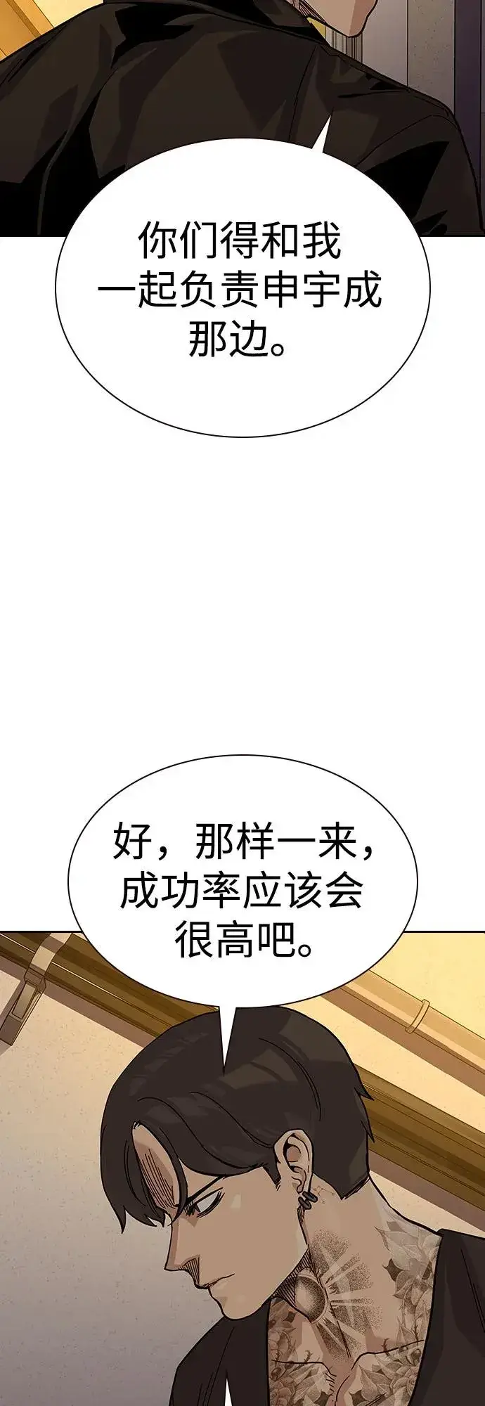 漫画《街头生存手册》[第2季] 第71话第75张图