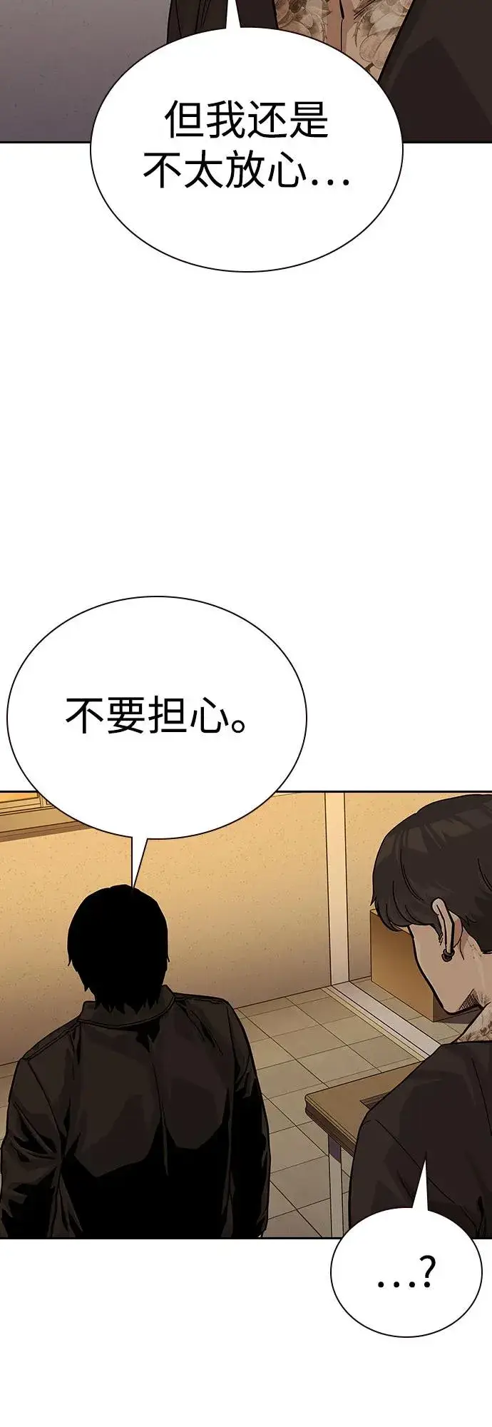 漫画《街头生存手册》[第2季] 第71话第76张图
