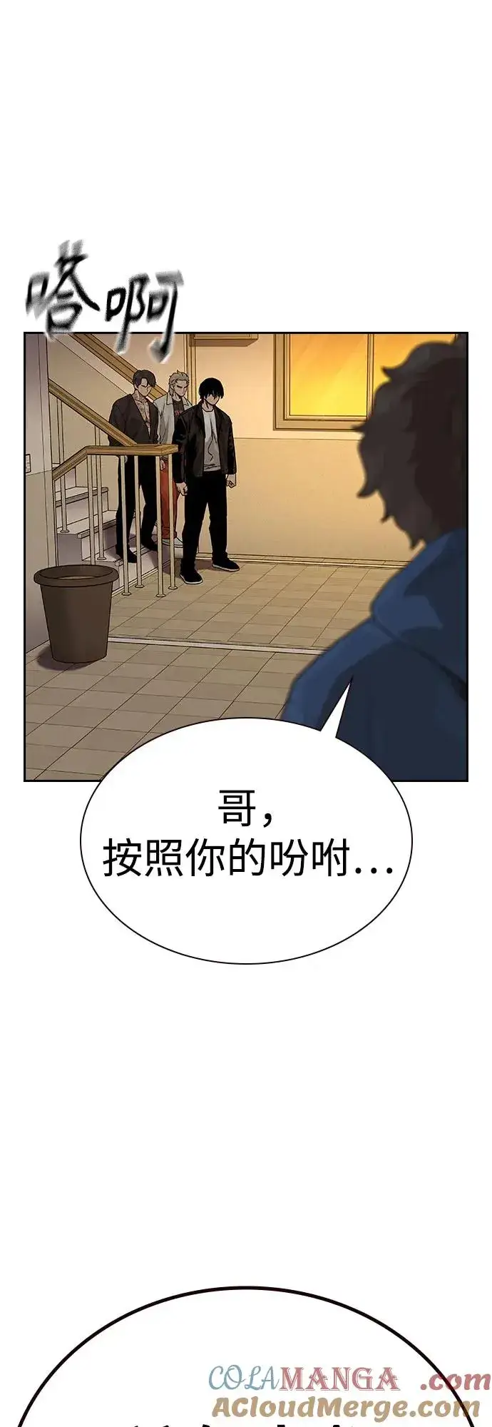 漫画《街头生存手册》[第2季] 第71话第77张图