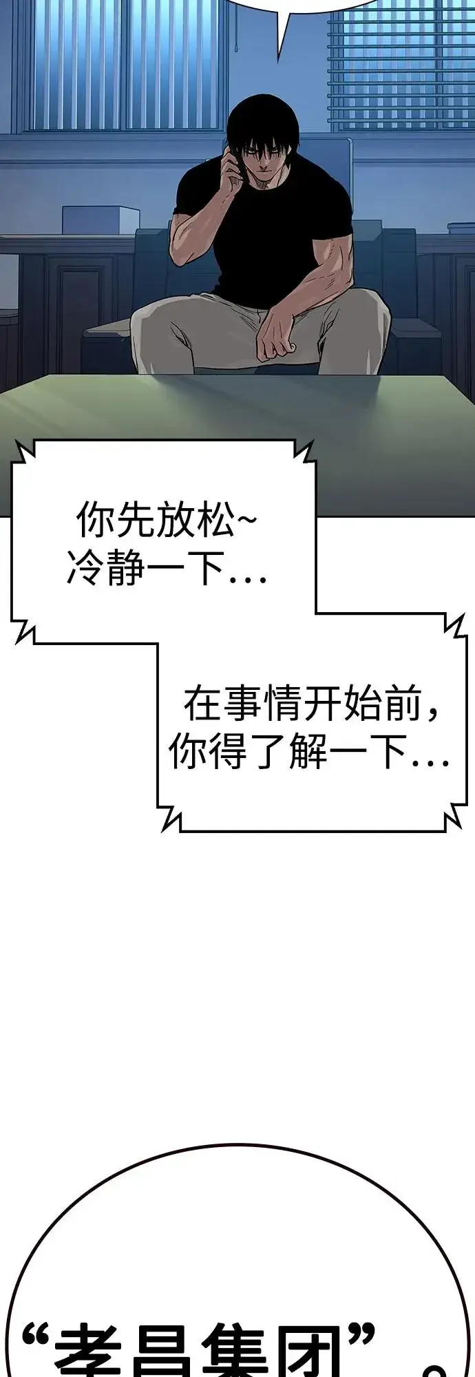 漫画《街头生存手册》[第2季] 第71话第8张图