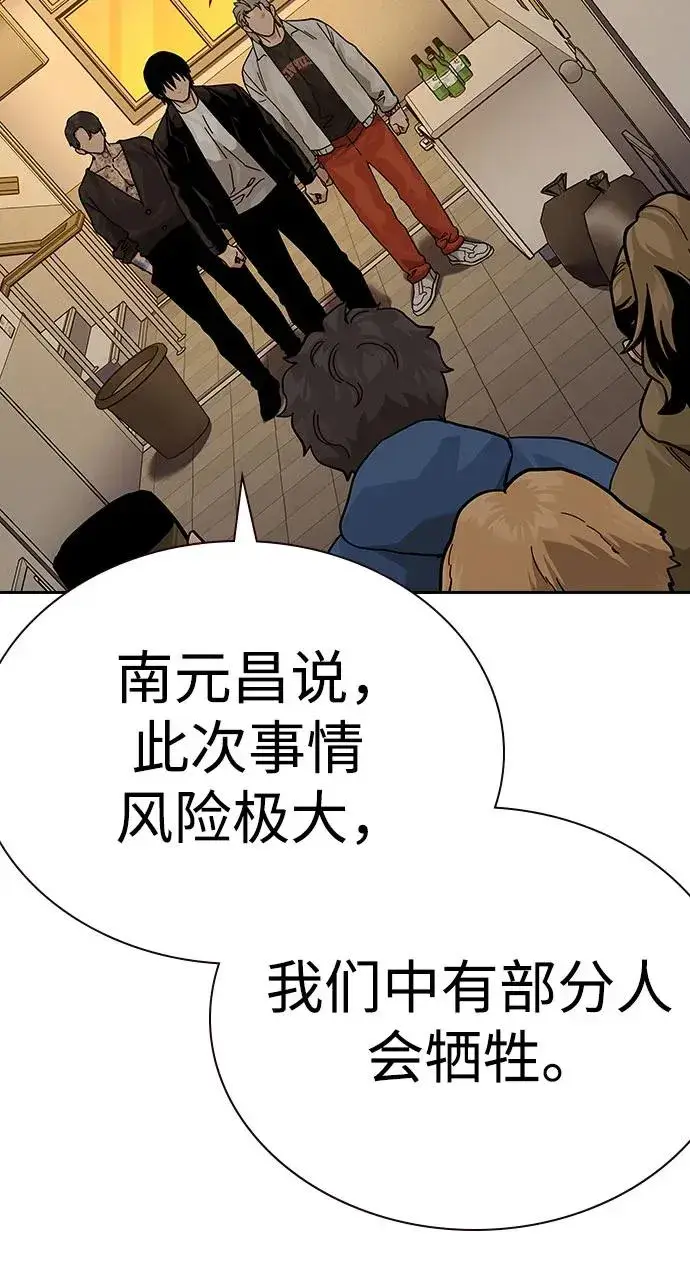漫画《街头生存手册》[第2季] 第71话第80张图
