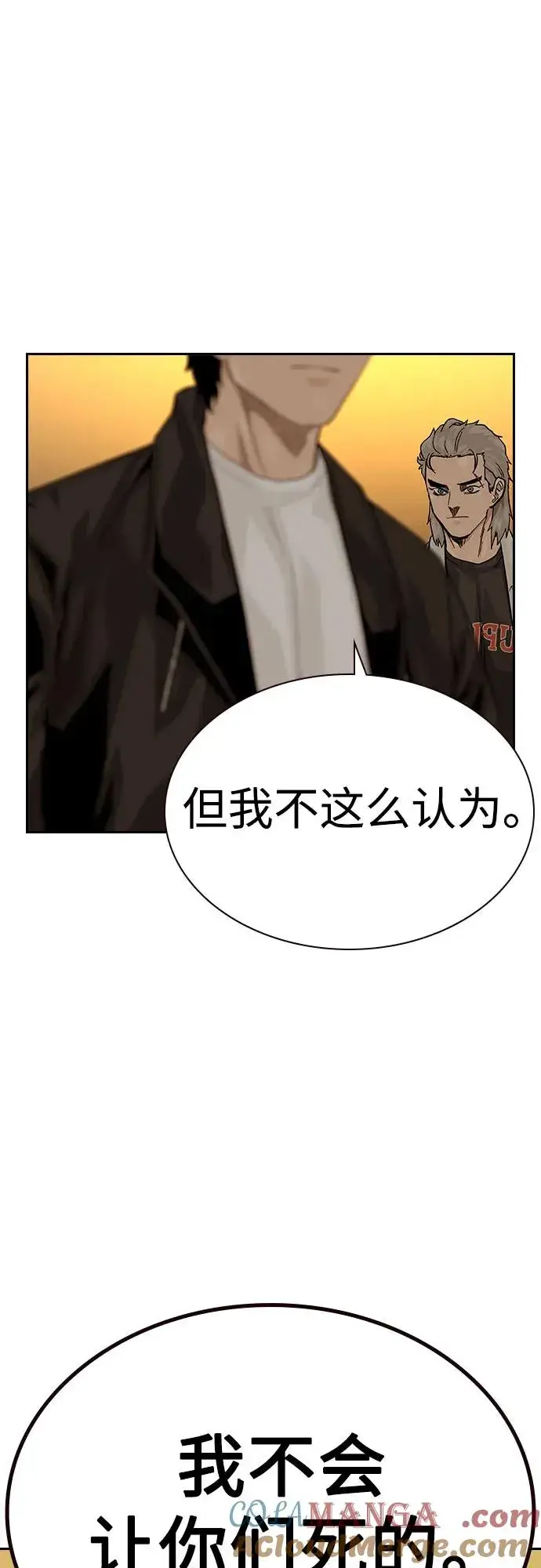 漫画《街头生存手册》[第2季] 第71话第81张图