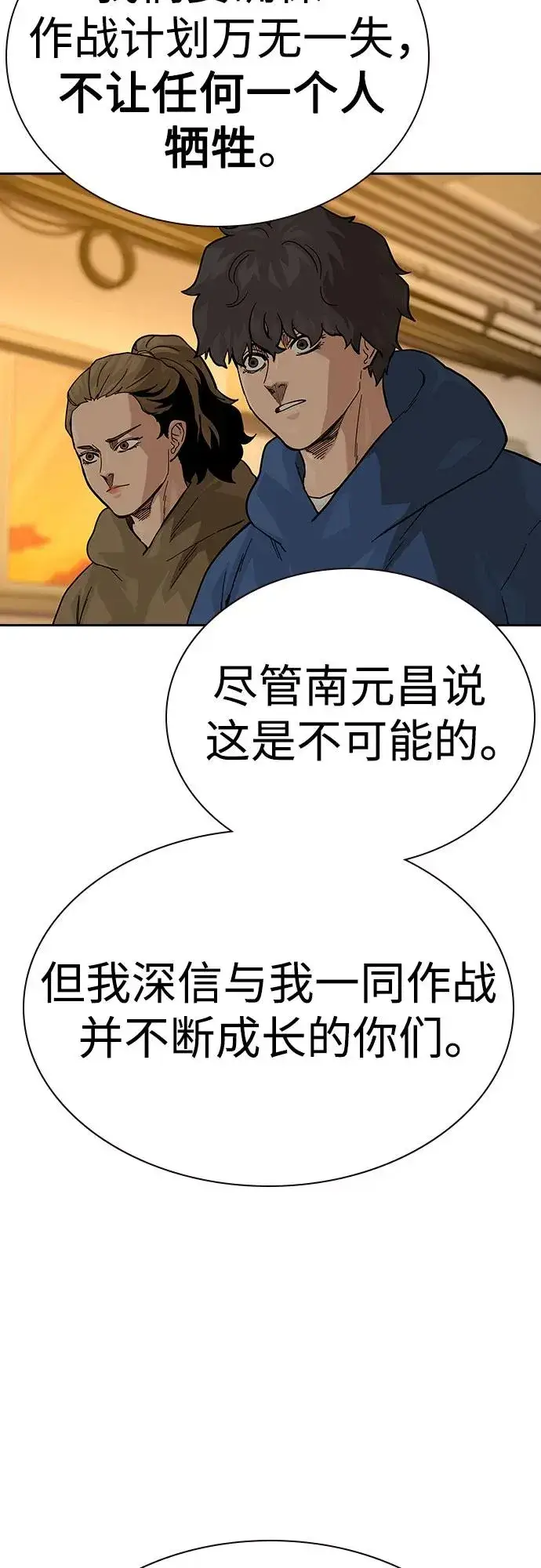漫画《街头生存手册》[第2季] 第71话第83张图