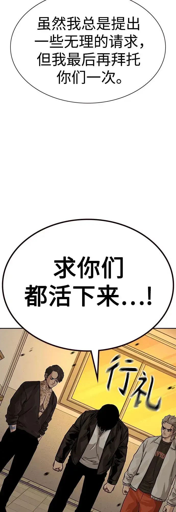 漫画《街头生存手册》[第2季] 第71话第84张图