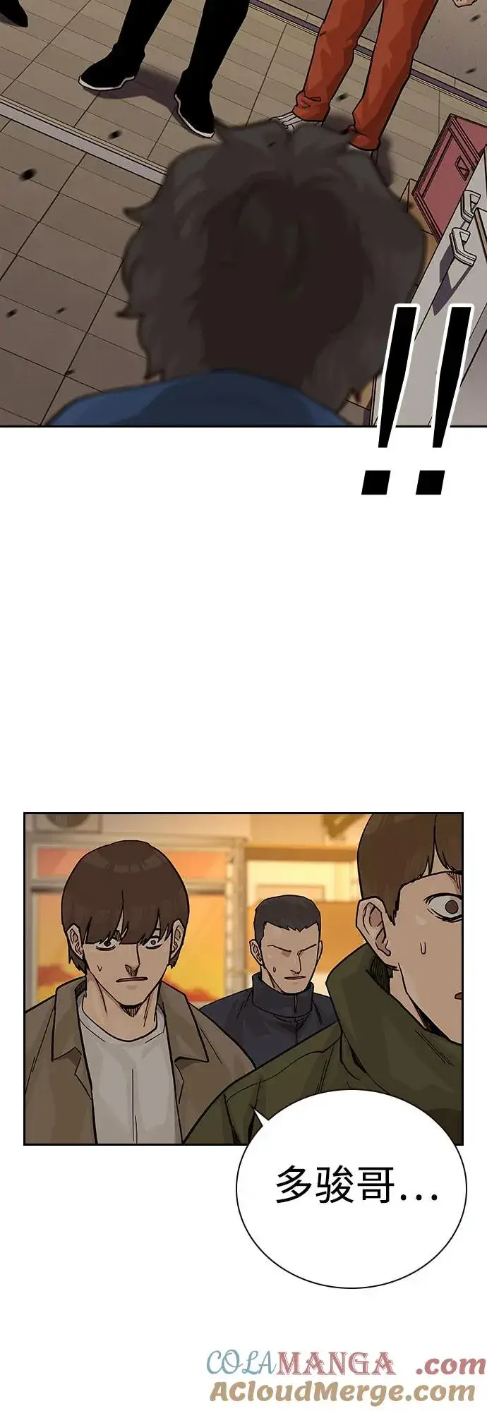 漫画《街头生存手册》[第2季] 第71话第85张图
