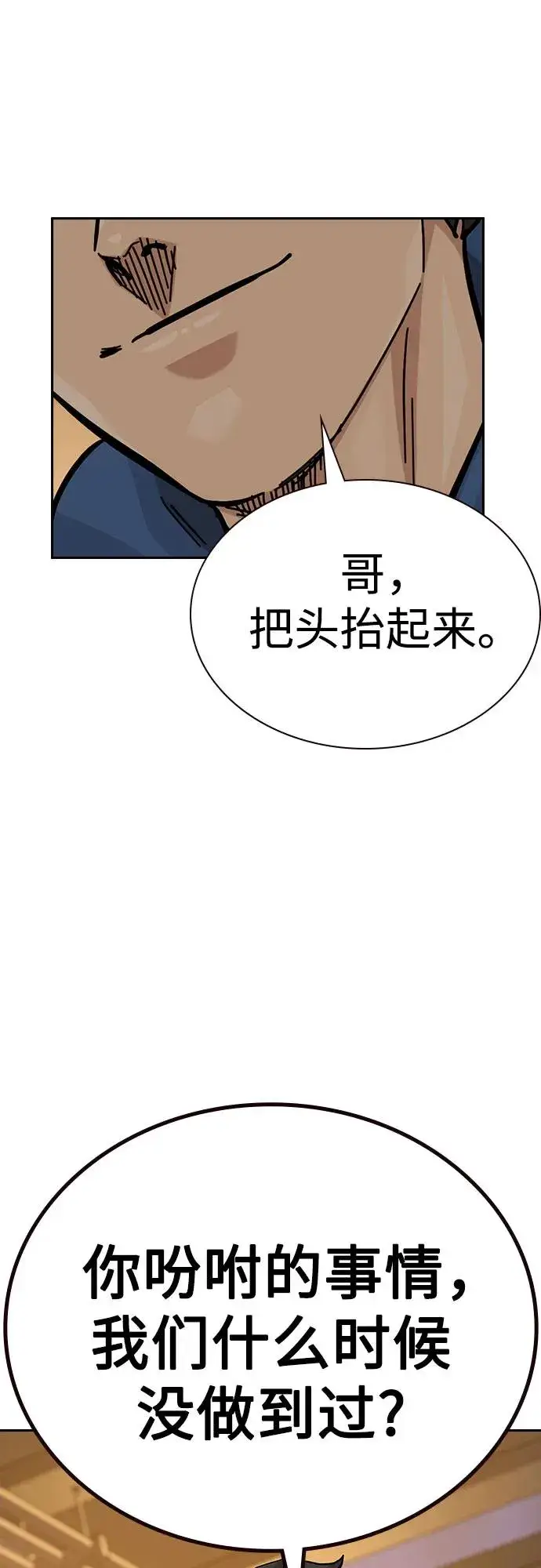 漫画《街头生存手册》[第2季] 第71话第86张图