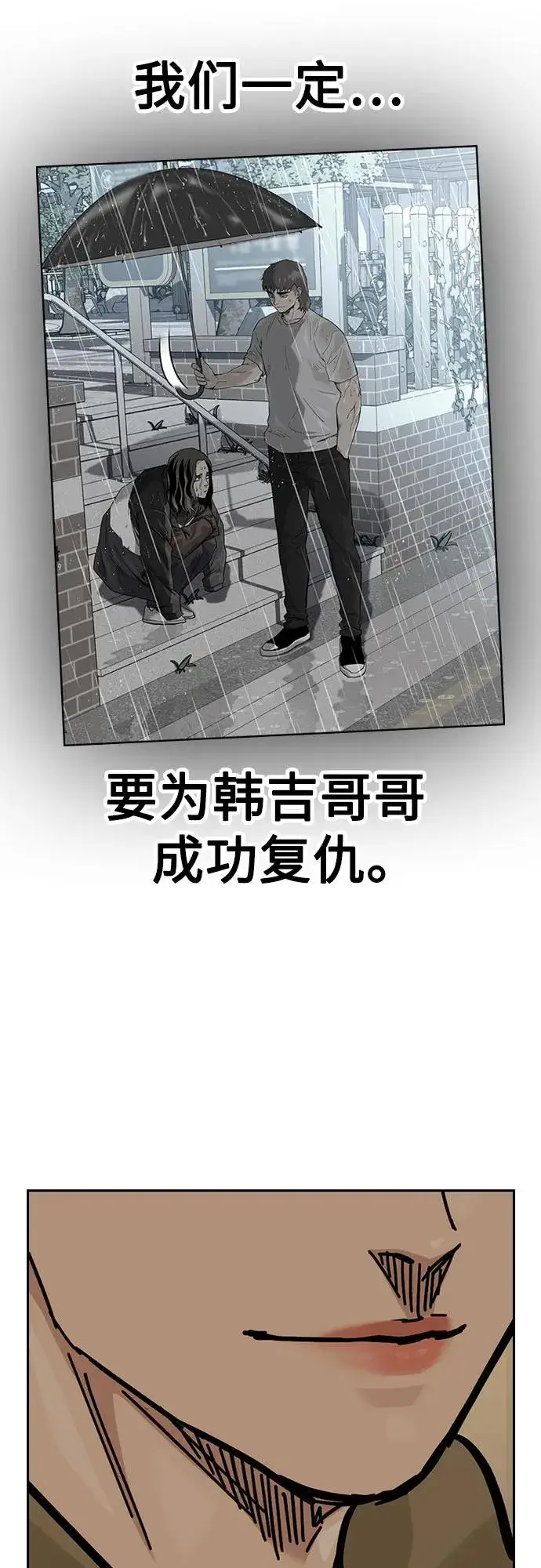 漫画《街头生存手册》[第2季] 第71话第91张图