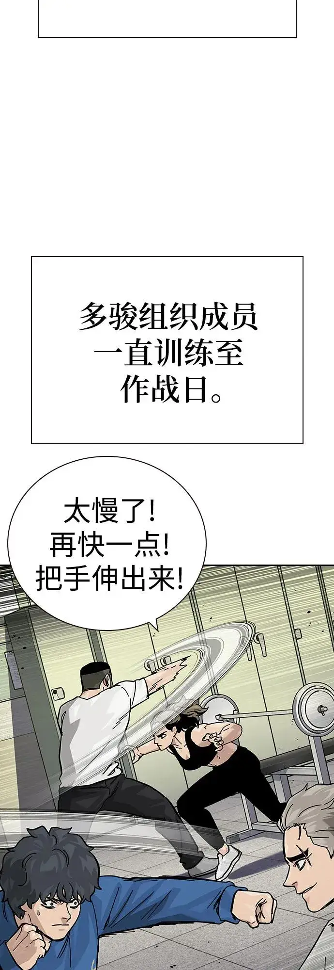 漫画《街头生存手册》[第2季] 第71话第94张图
