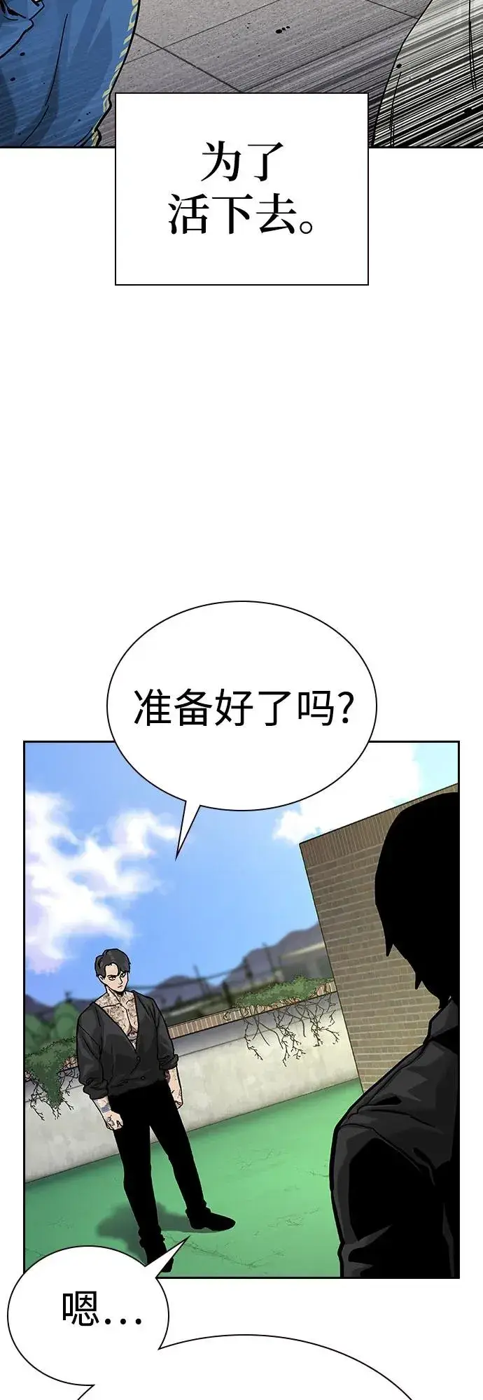 漫画《街头生存手册》[第2季] 第71话第95张图