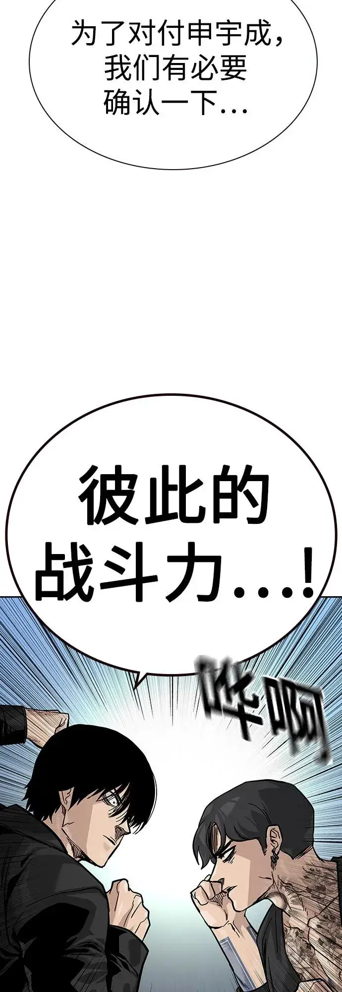 漫画《街头生存手册》[第2季] 第71话第96张图