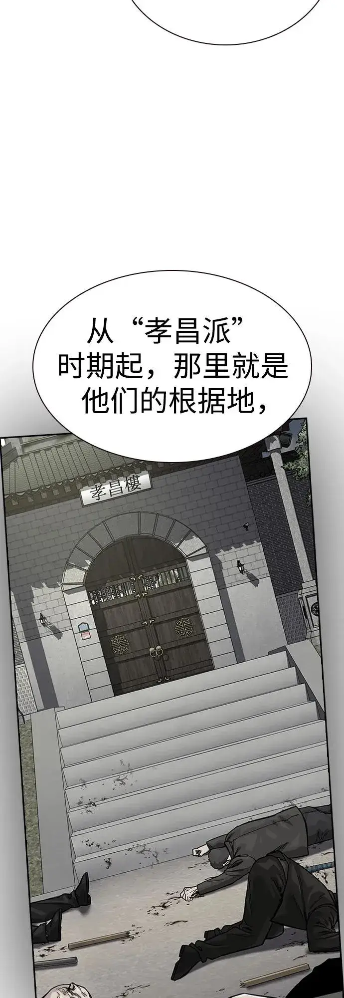 漫画《街头生存手册》[第2季] 第72话第10张图