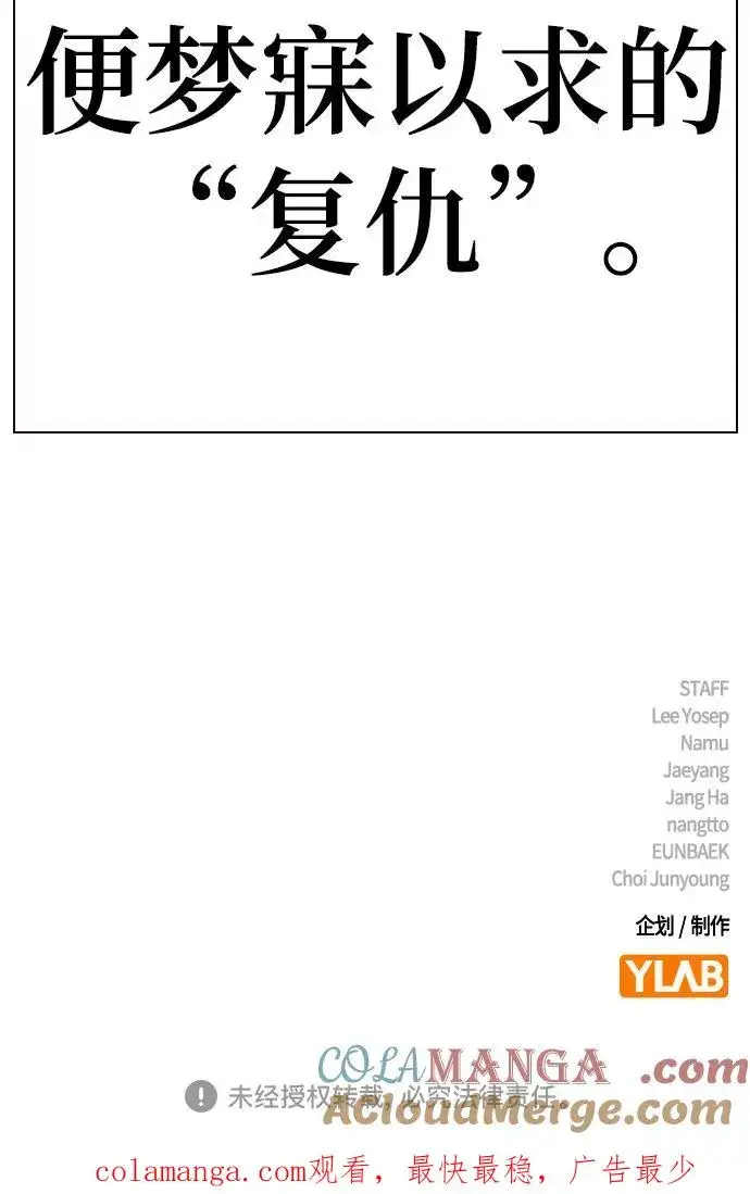 漫画《街头生存手册》[第2季] 第72话第105张图