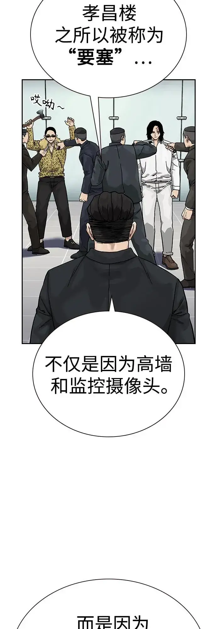 漫画《街头生存手册》[第2季] 第72话第38张图