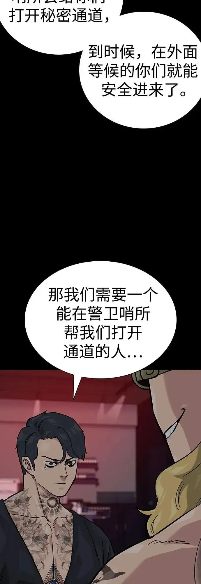 漫画《街头生存手册》[第2季] 第72话第83张图