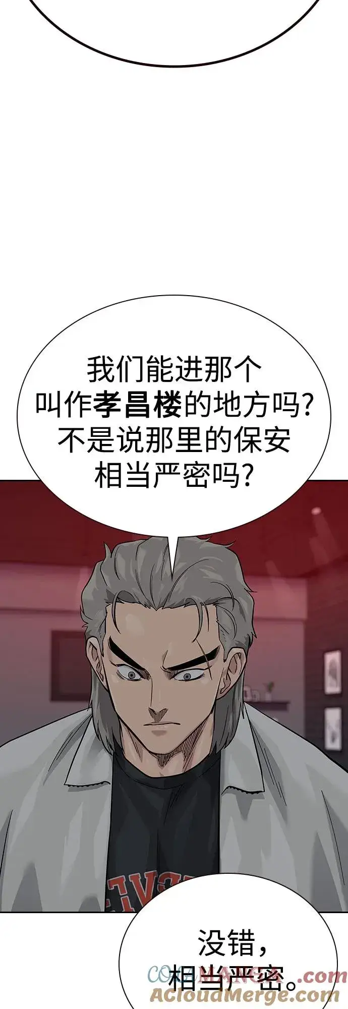 漫画《街头生存手册》[第2季] 第72话第9张图