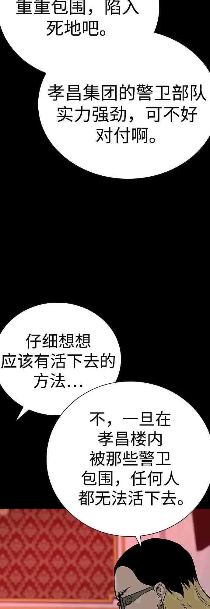 漫画《街头生存手册》[第2季] 第73话第10张图