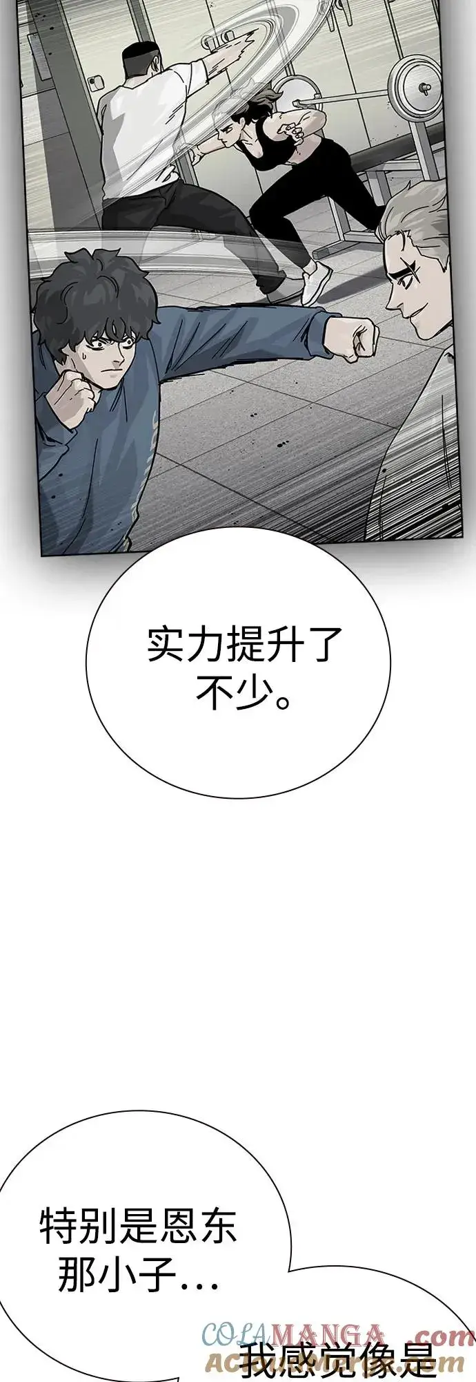 漫画《街头生存手册》[第2季] 第73话第101张图