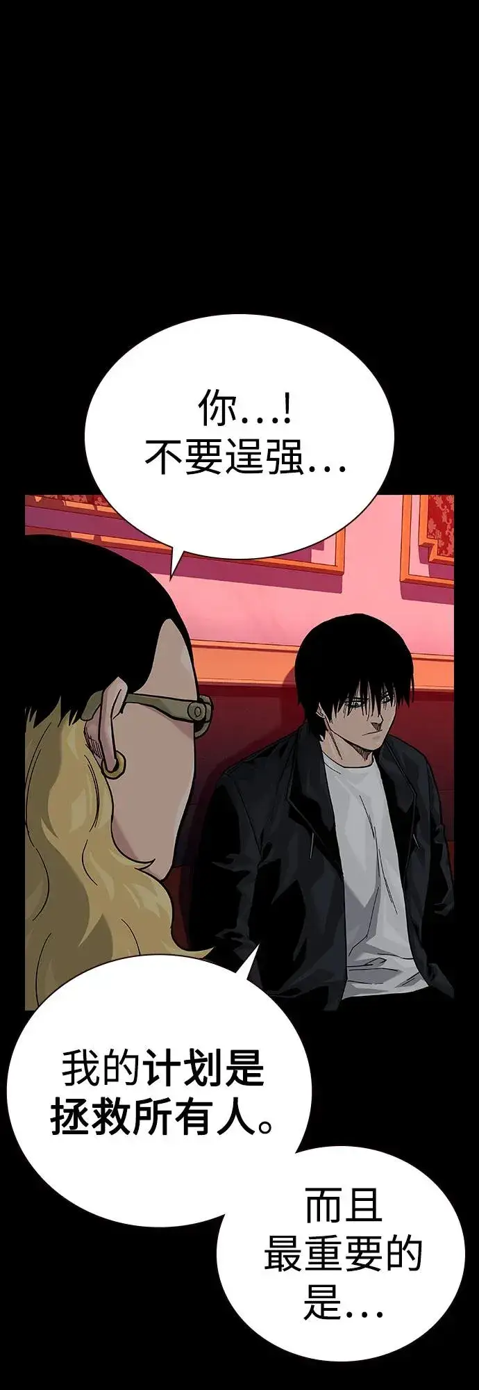 漫画《街头生存手册》[第2季] 第73话第106张图