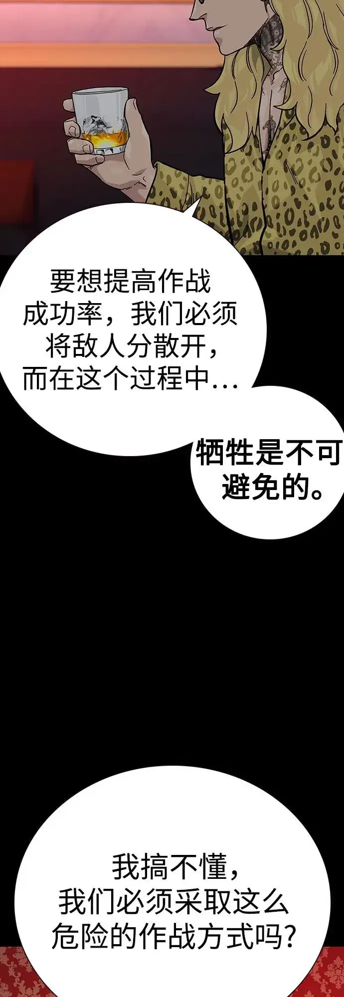 漫画《街头生存手册》[第2季] 第73话第11张图